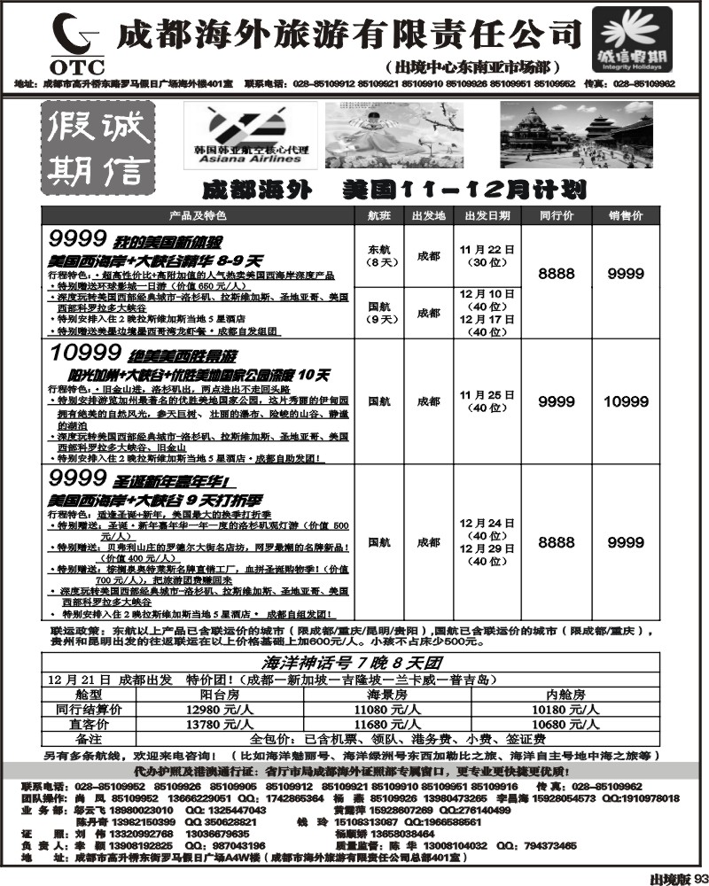 93   诚信假期   出境计划