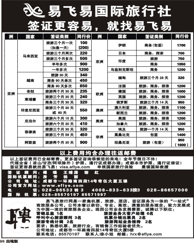 96 易飞易国际签证中心