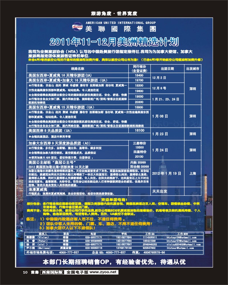 前扉10  美联国际  美洲精选计划
