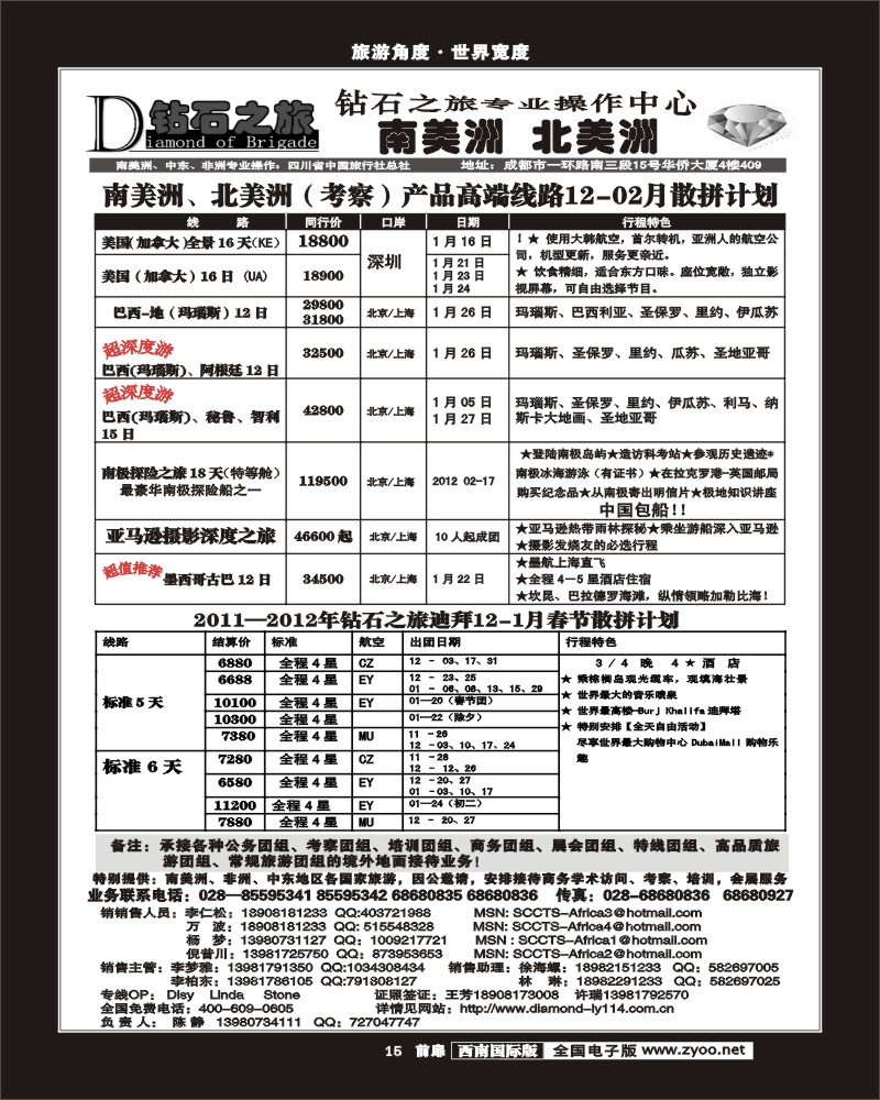 前扉15   钻石之旅