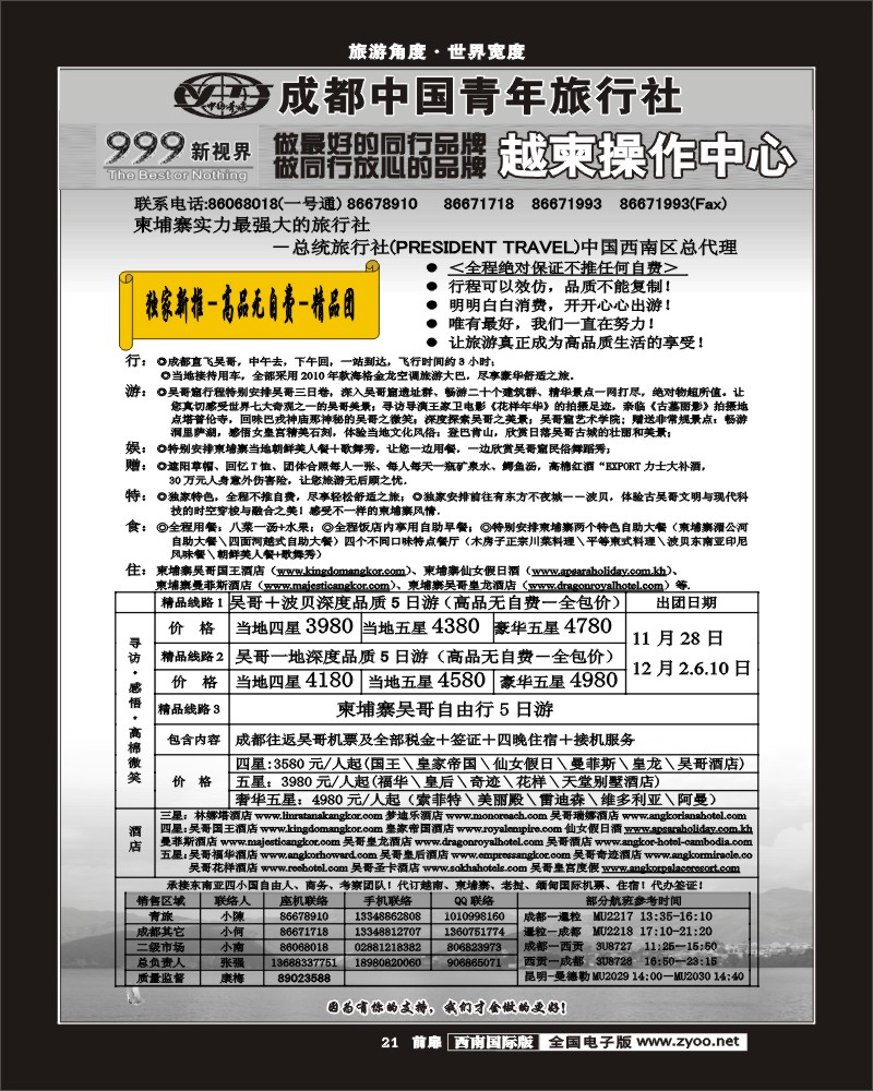 前扉21   999  柬埔寨
