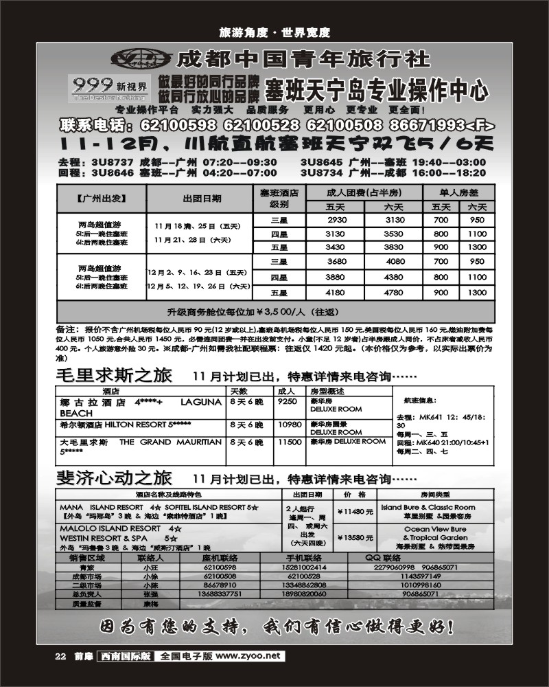 前扉22  999 塞班天宁专线