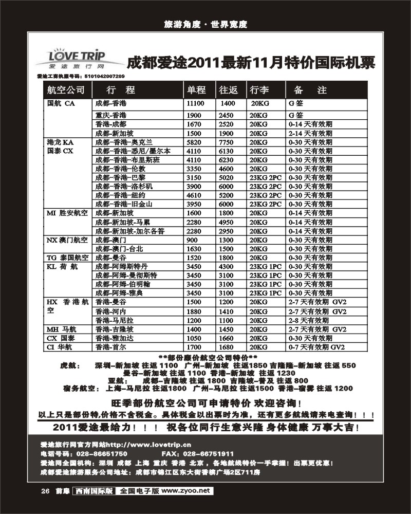 前扉26   爱途机票 艾—魏