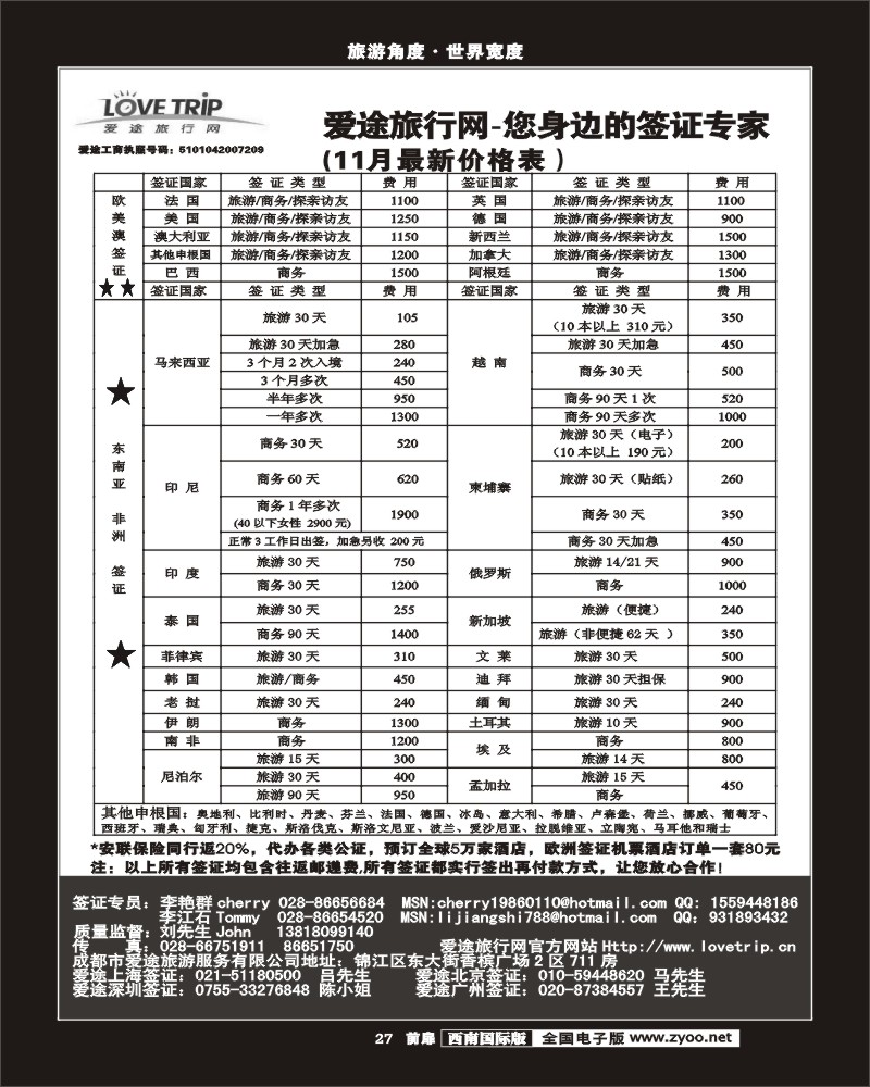 前扉27   爱途签证 艾—魏