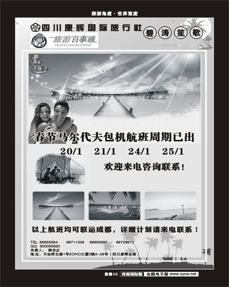 前扉3    碧涛笙歌