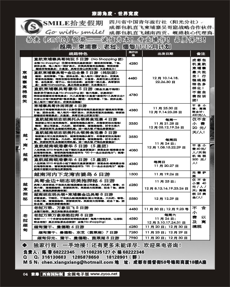 前扉4   省青旅-拾麦假期（Smile)艾T