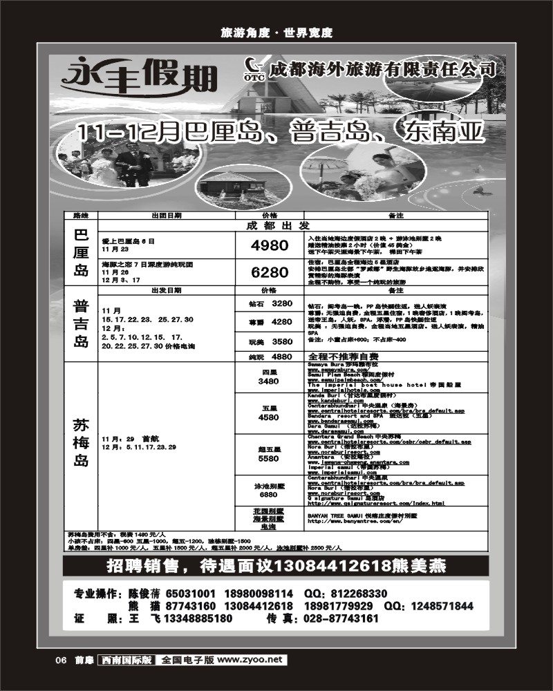 前扉6 永丰假期巴厘岛东南亚专线同行价