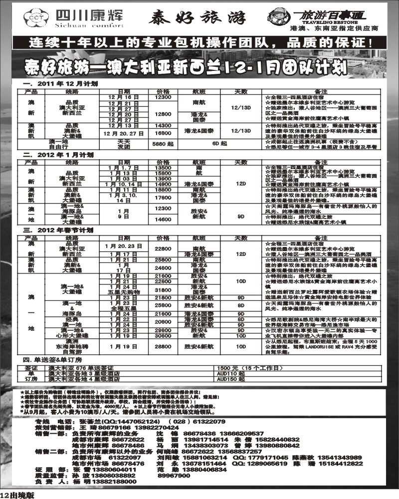 12 泰好旅游 澳新
