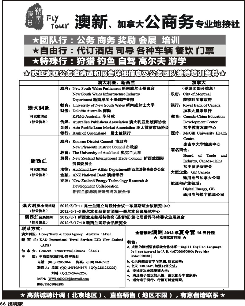 66   糖352期 澳新公商务专业地接社 4个国际版