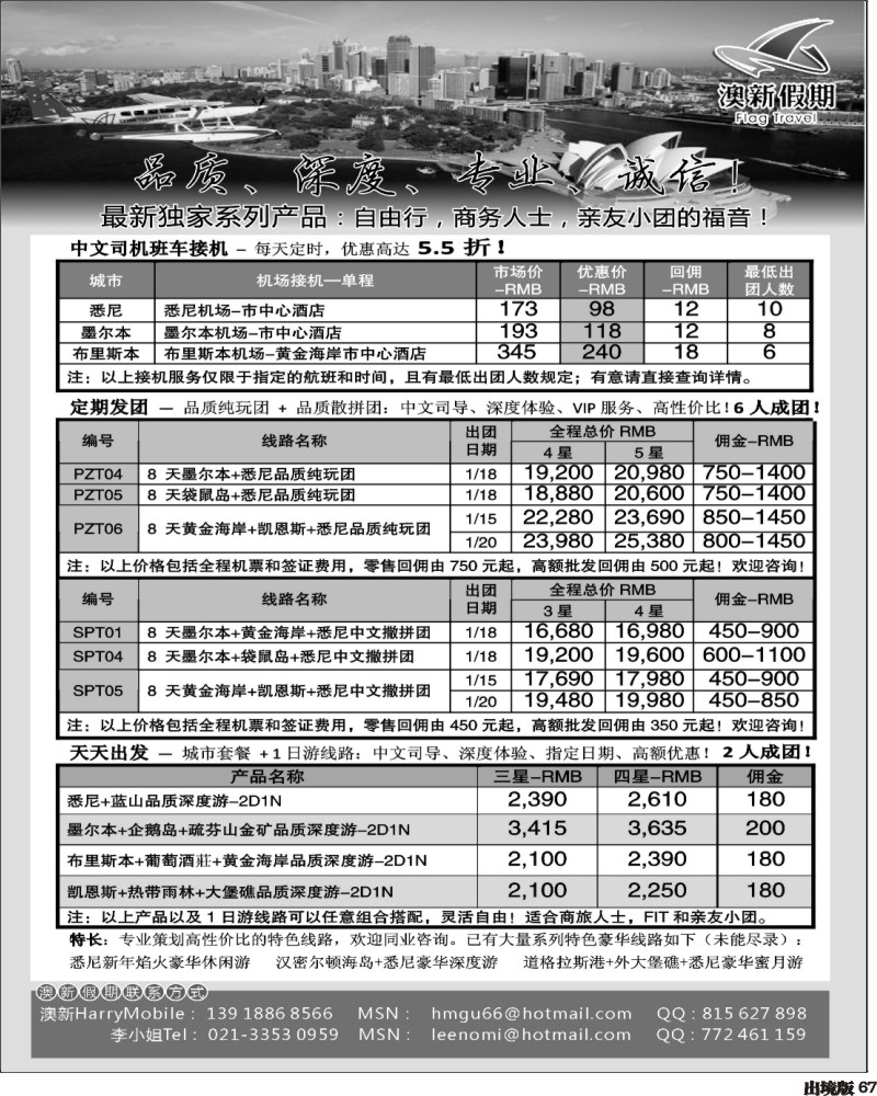 67   352期，江晓燕，澳新假期（华东国际、华南国际、华北国际、西南国际）