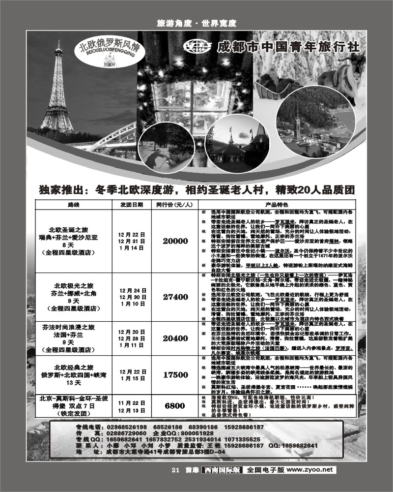 前扉21   市青旅-北欧俄罗斯风情-北欧、俄罗斯圣诞计划