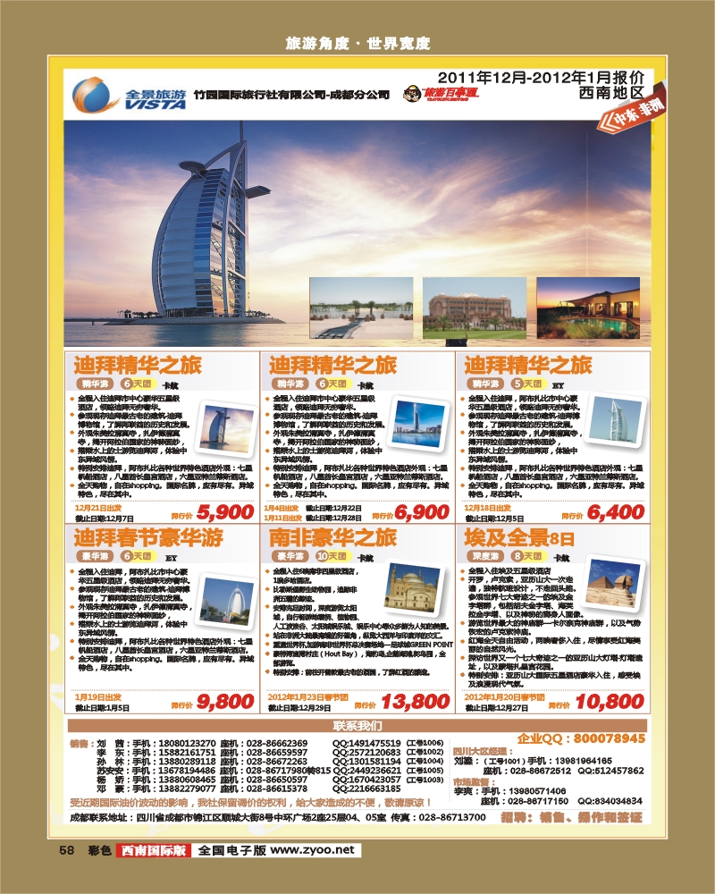 彩58 竹园国旅11