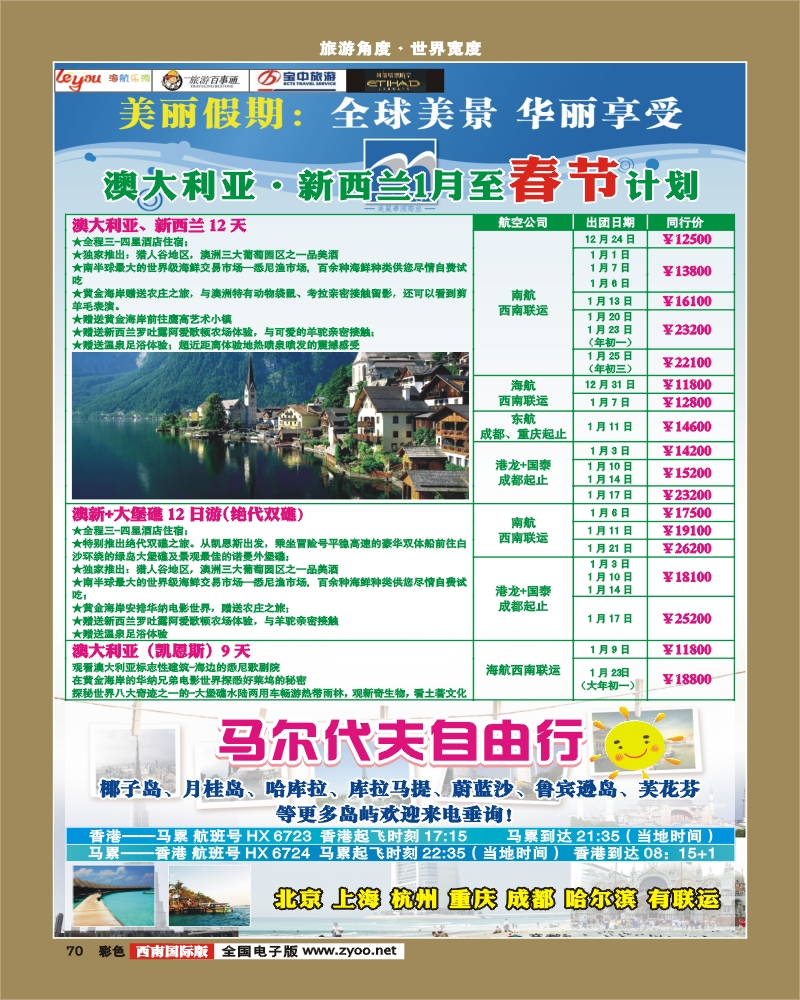 彩70    美丽华