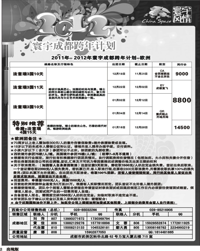 2 寰宇风情.