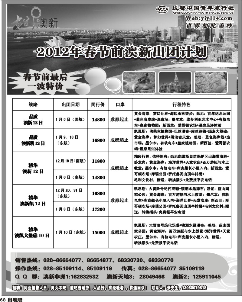 68  七彩澳洲