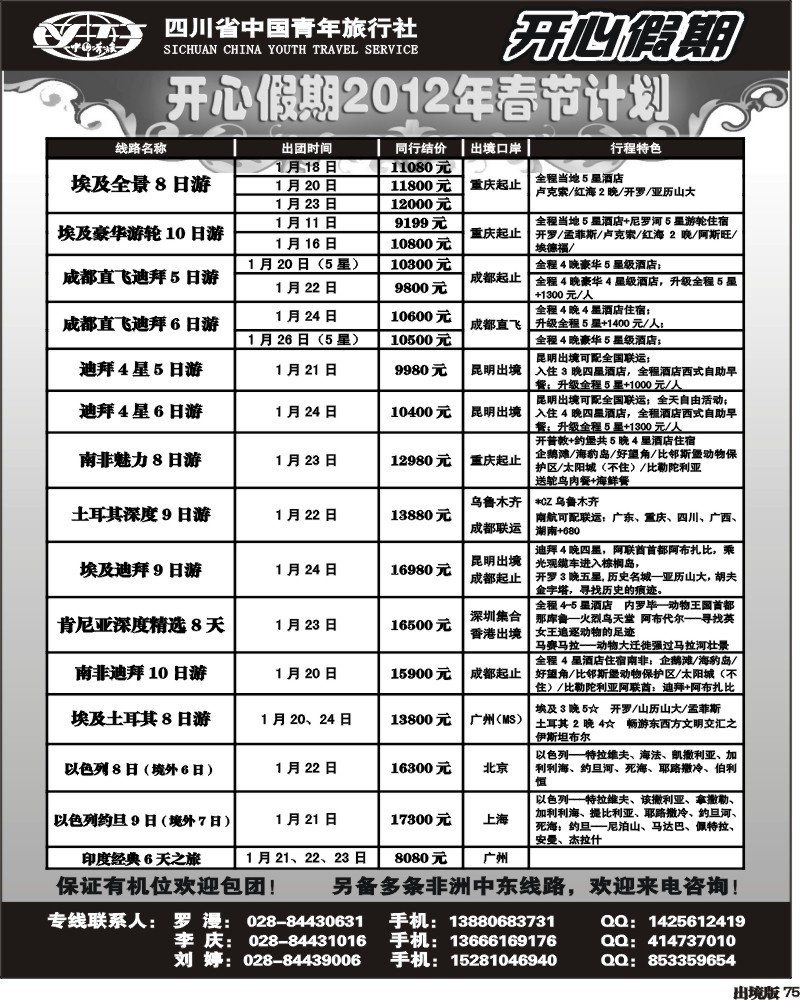 75省青旅-开心假期-非洲、中东