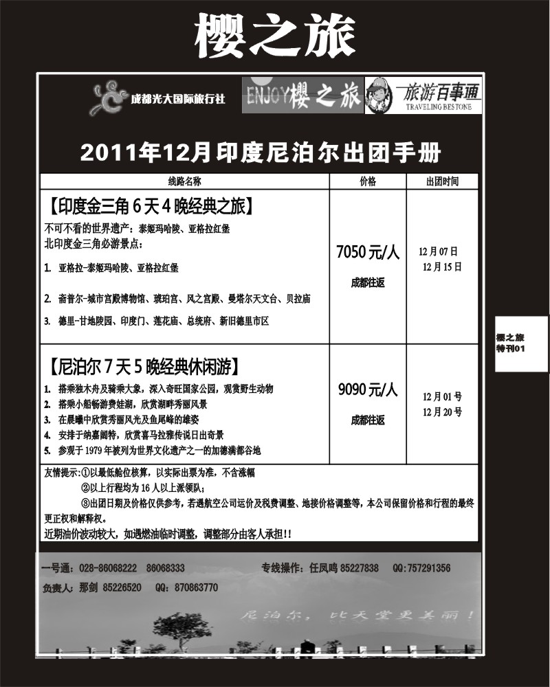 樱之旅专刊1