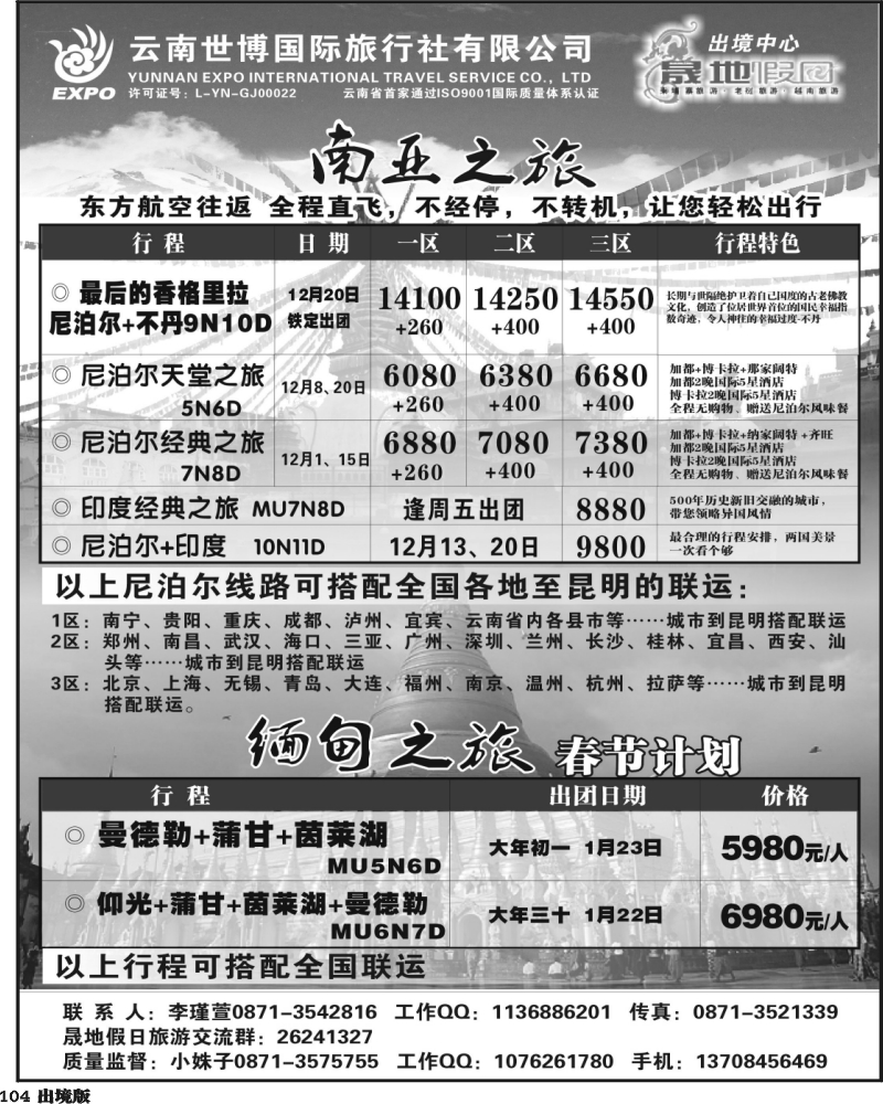 104   352期云南陈小艳-云南世博国旅-晟地假期：南亚之旅