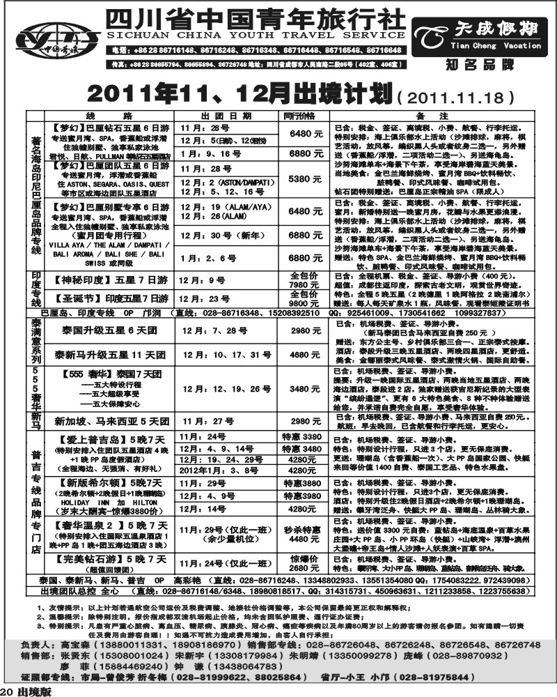 20省青旅-天成