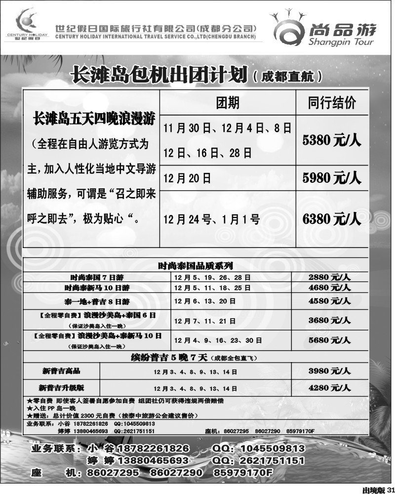 31   省青旅-青龙假期黑白