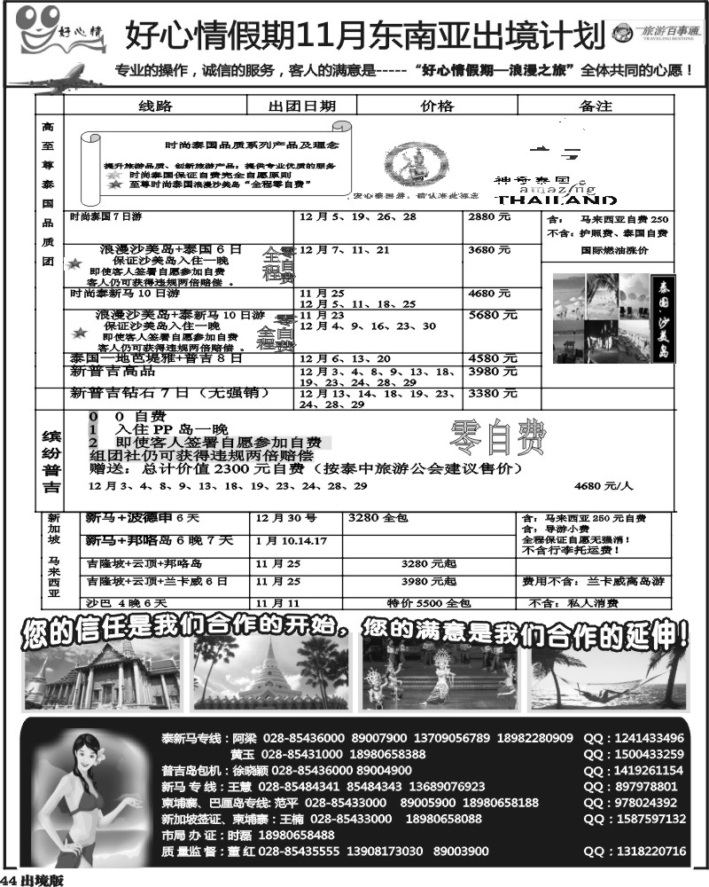 44 市青旅 泰国-新马专线