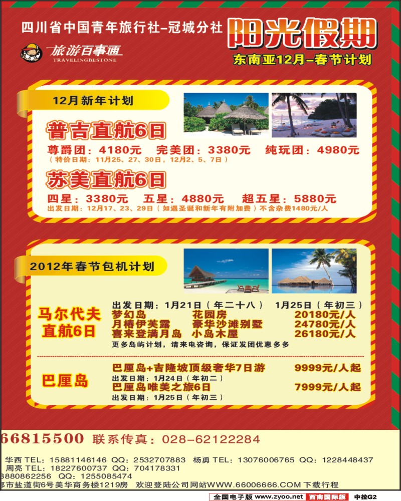 中拉G2
