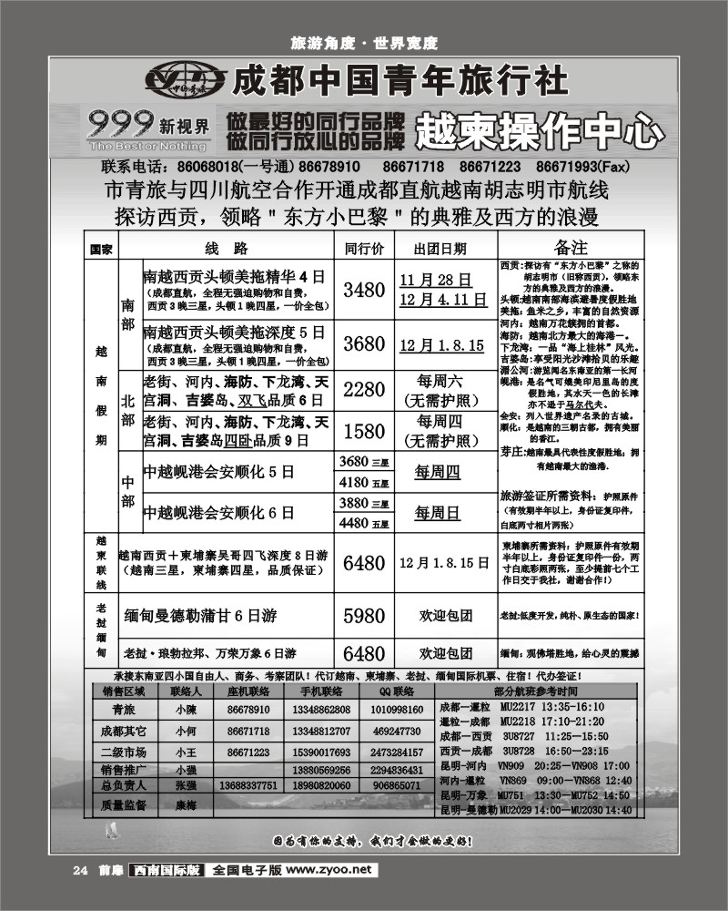 前扉24   999新视界-越柬老缅线