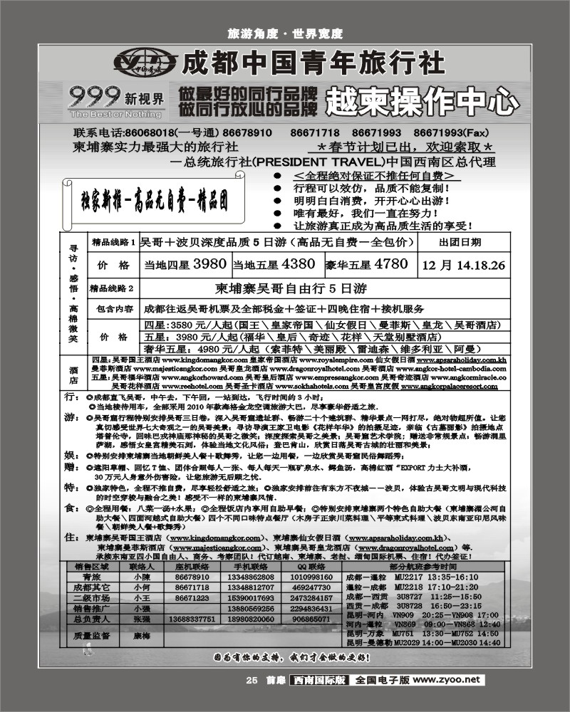 前扉25   999  柬埔寨
