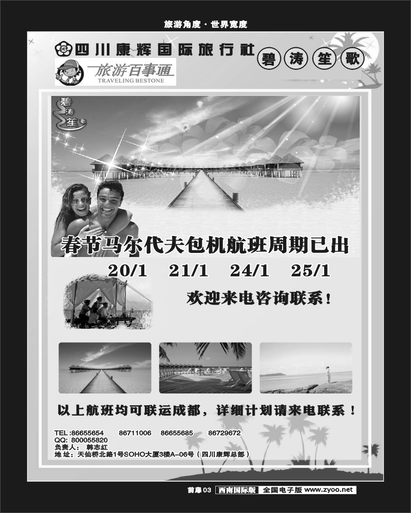 前扉3    碧涛笙歌