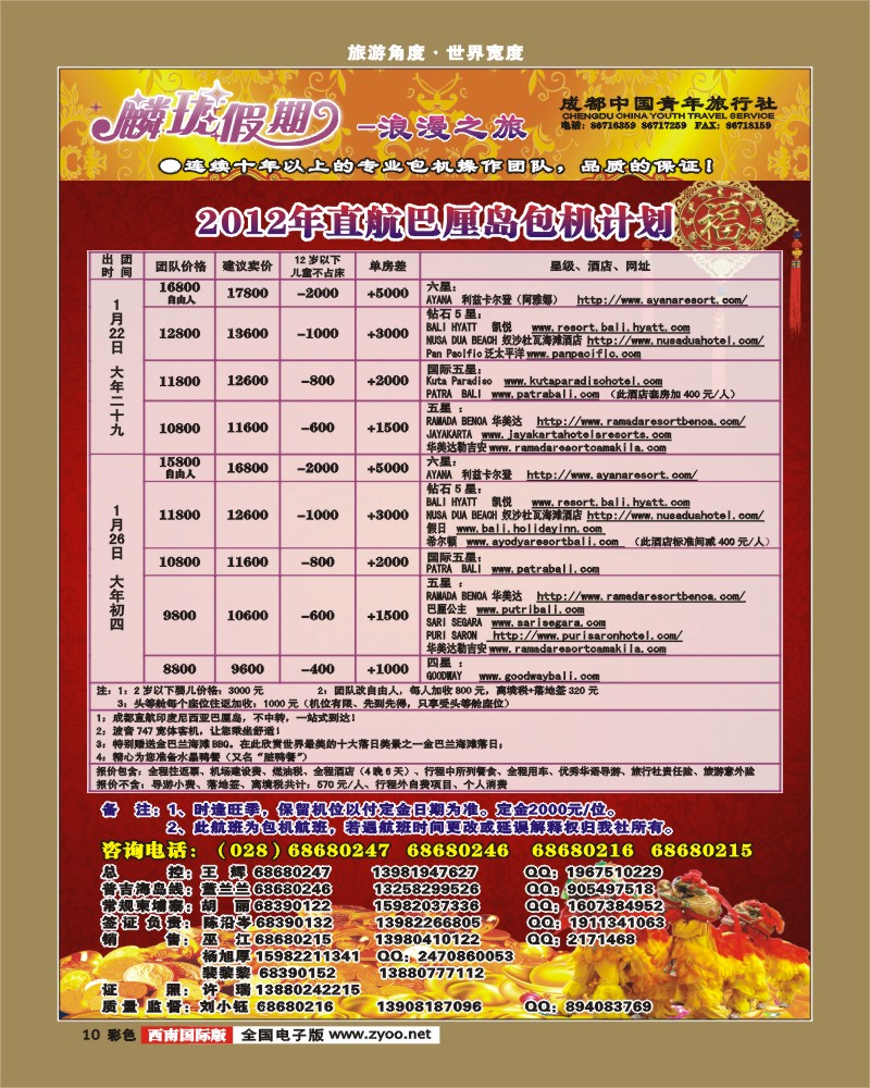 彩10  市青旅-麟珑假期