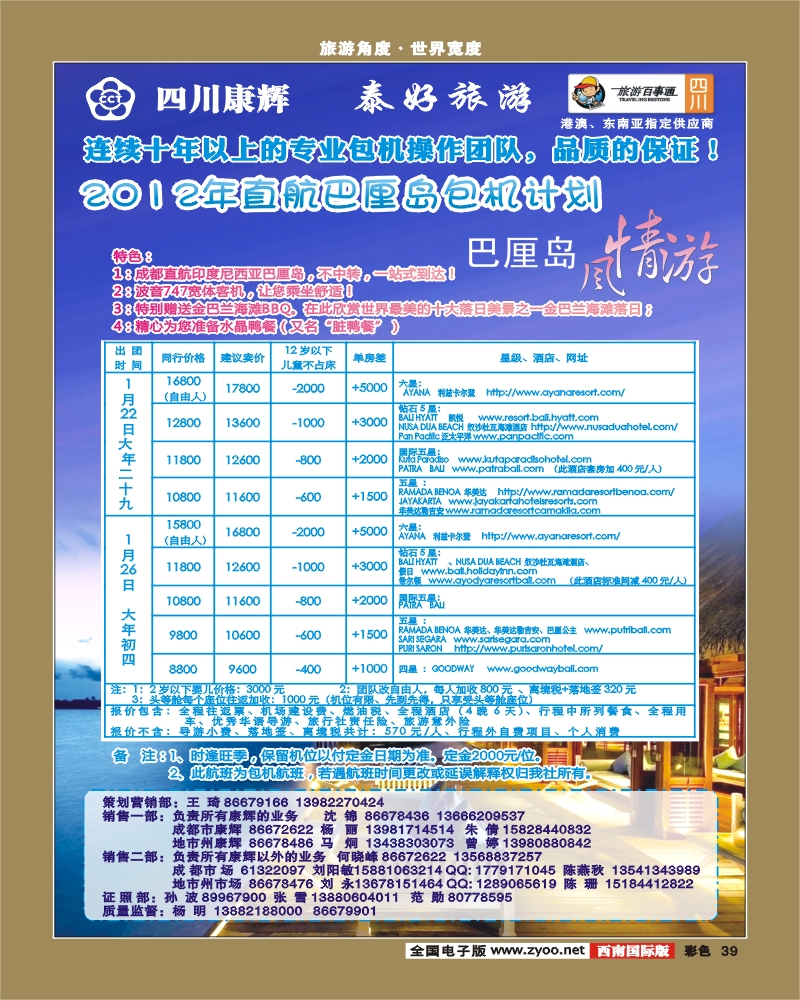 彩39 泰好巴厘岛