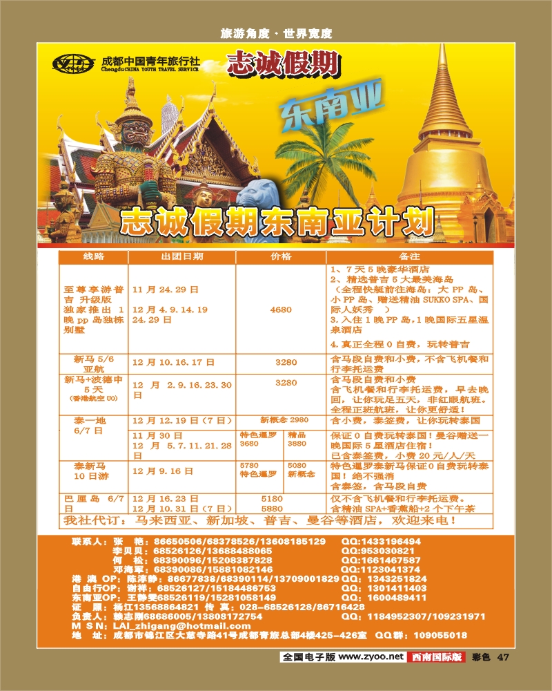 彩47  志诚假期