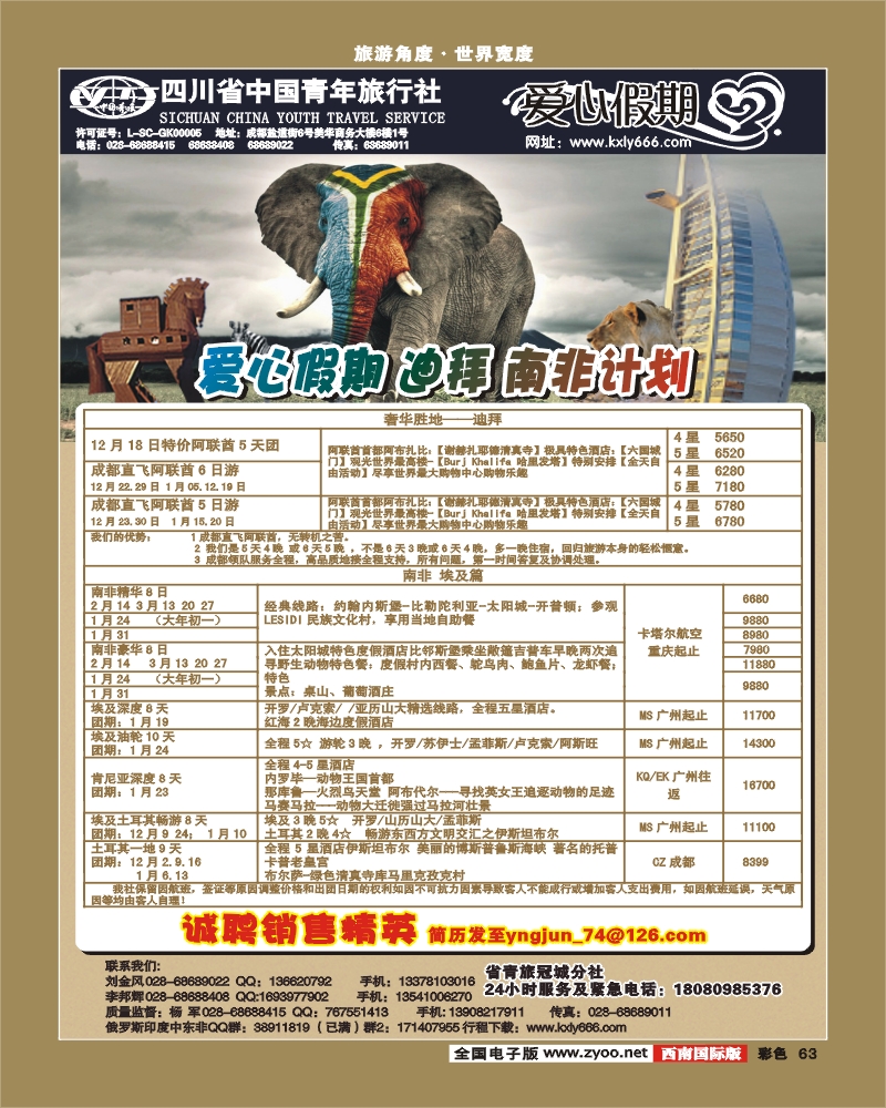 彩63    爱心假期  俄罗斯