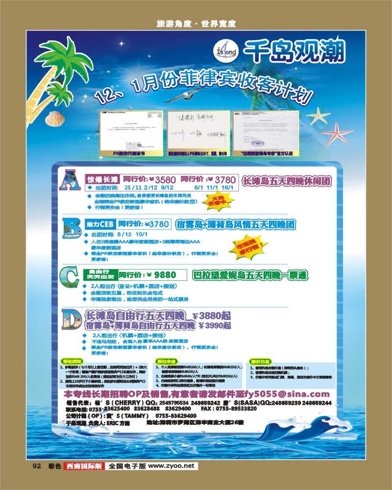 彩92   千岛观潮