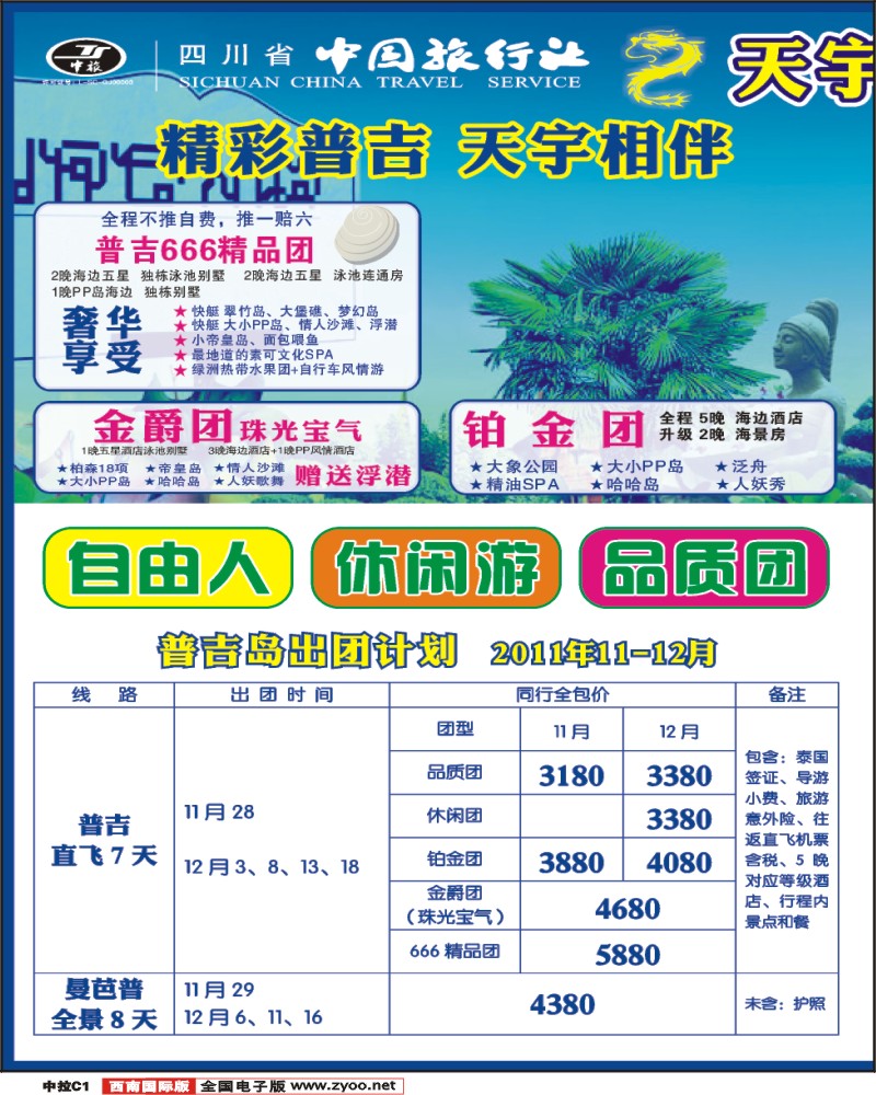 中拉C1