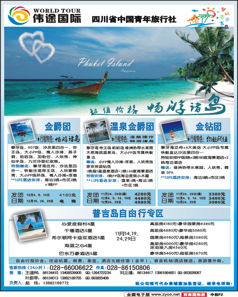 中拉F2