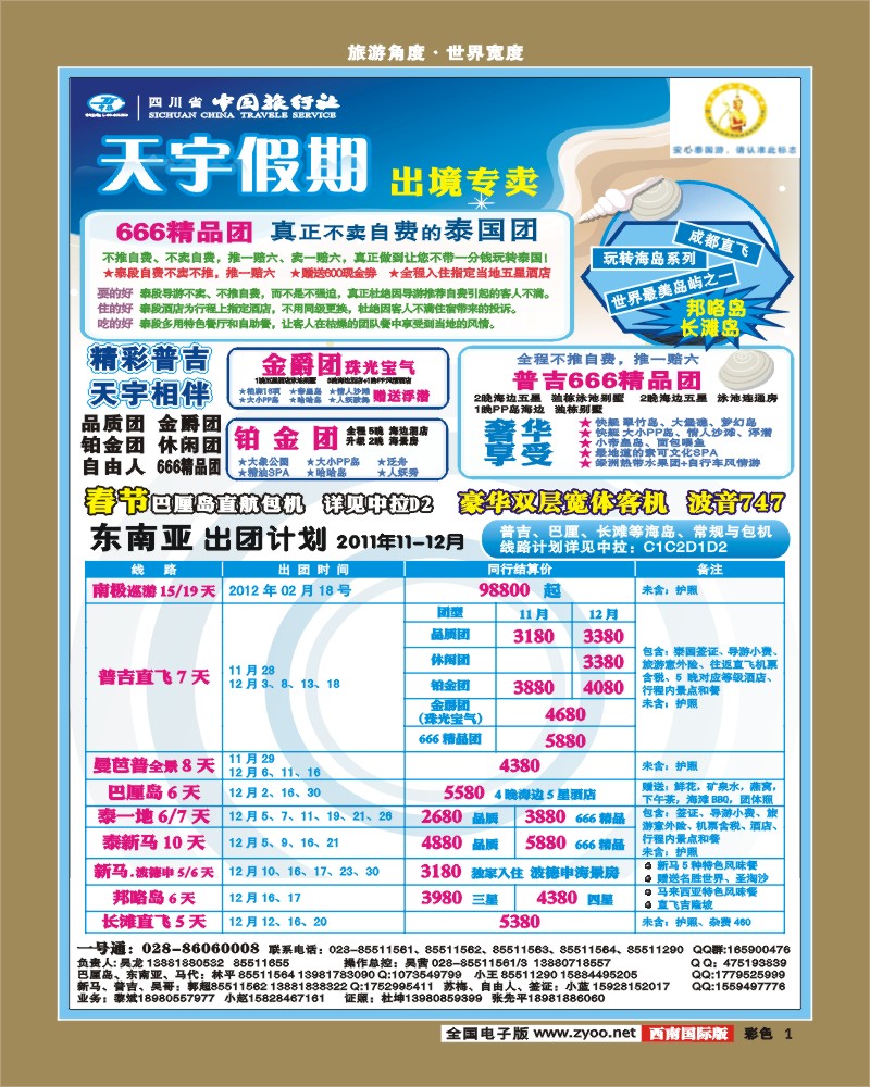 彩1   天宇假期