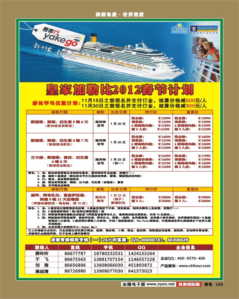 彩105  雅客行·邮轮