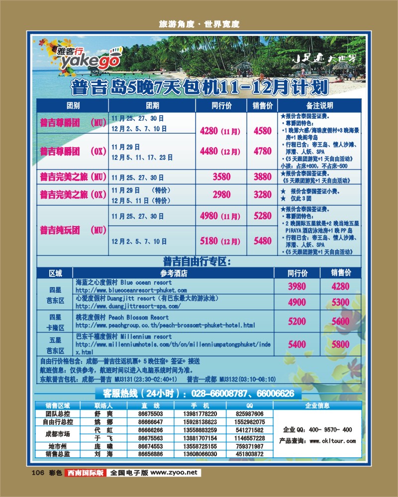 彩106  雅客行·普吉