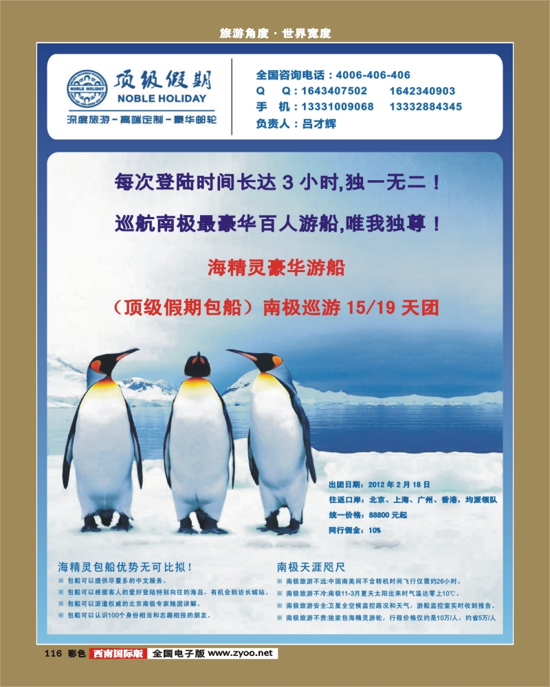 彩116   d阳352期  顶级假期  欧美深度游(西南国际350)
