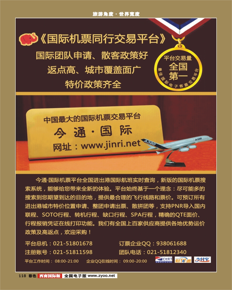 彩118   352期-刘亚定天下通国际机票（彩）