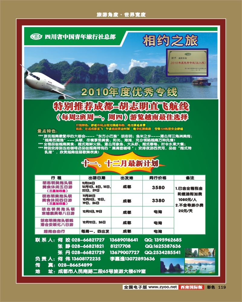 彩119  相约之旅 越南专线