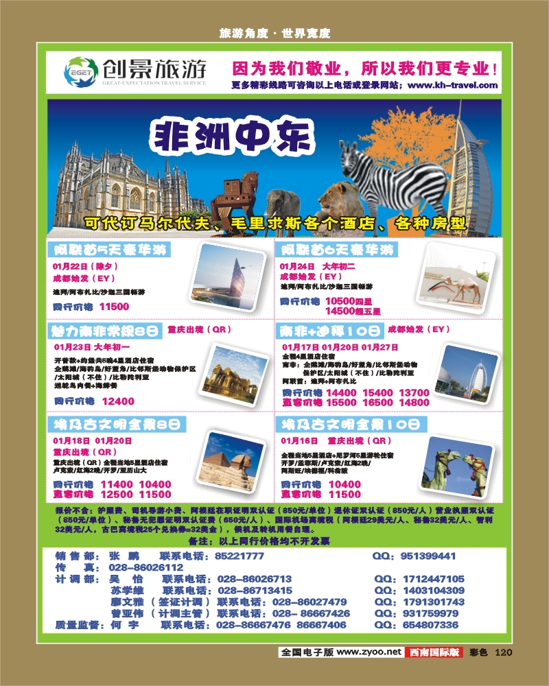 彩120 创景旅游