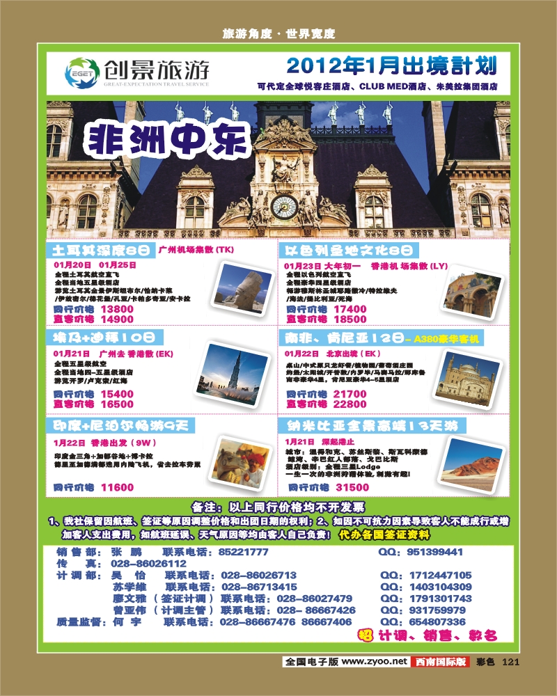 彩121 创景旅游