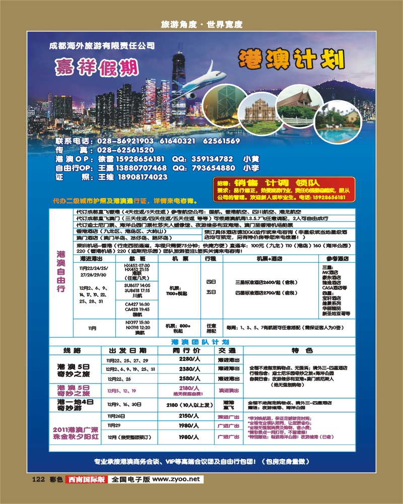 彩122  嘉祥假期