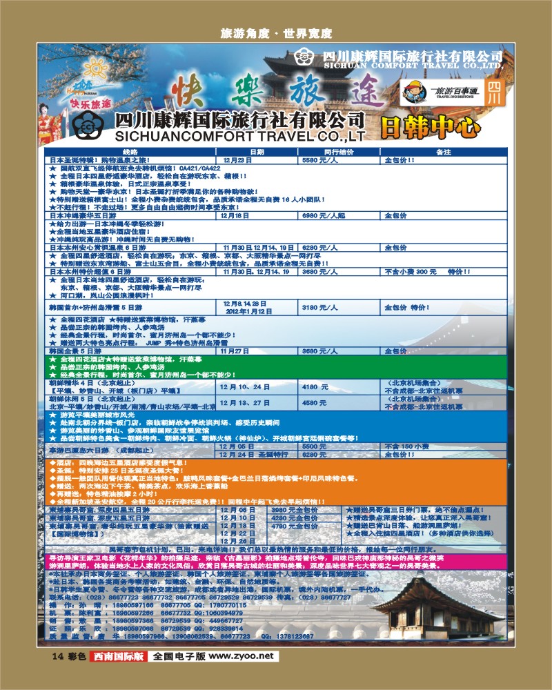 彩14    康辉日韩中心