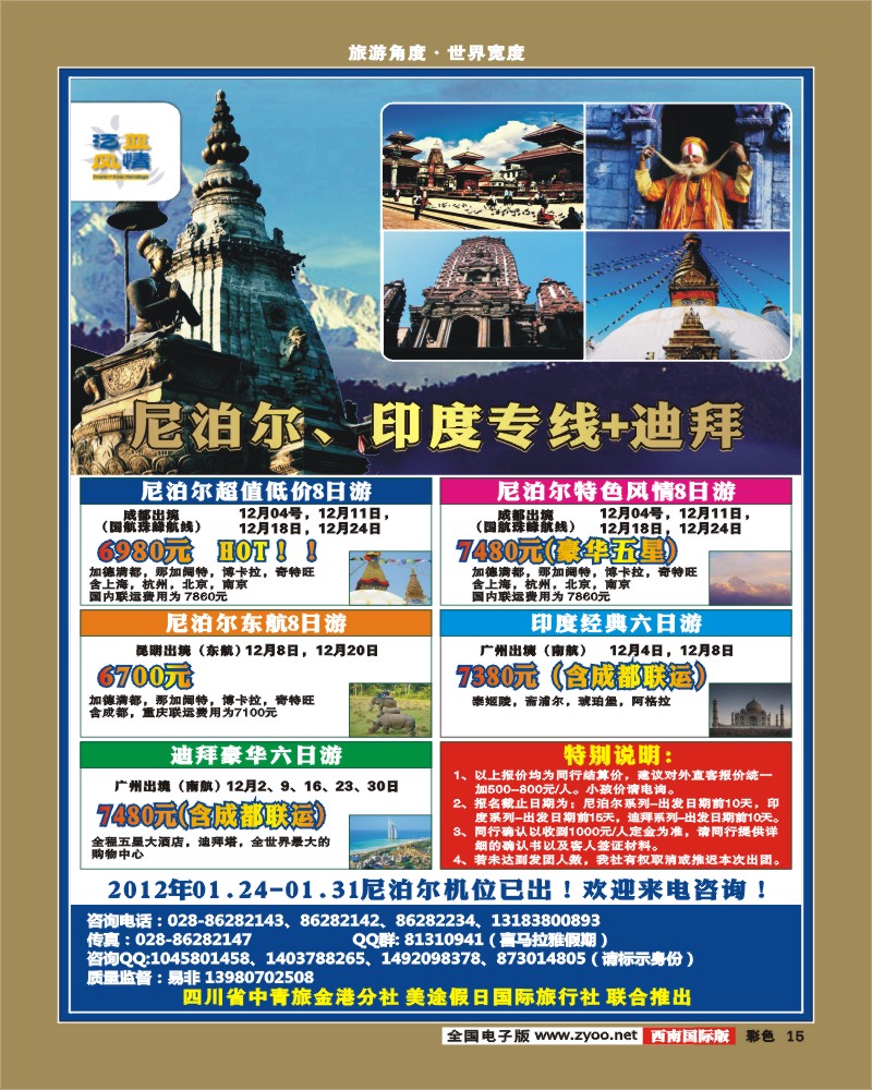 彩15  省青旅泛亚风情