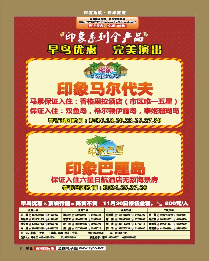 彩2 印象系列-巴厘岛拉封