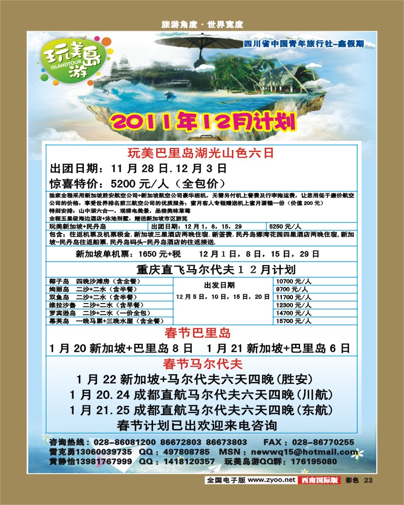 彩23 鑫假期