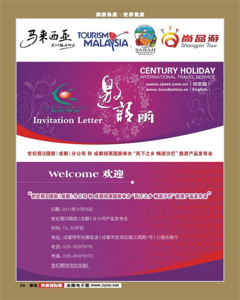 彩24  省青旅-青龙假期